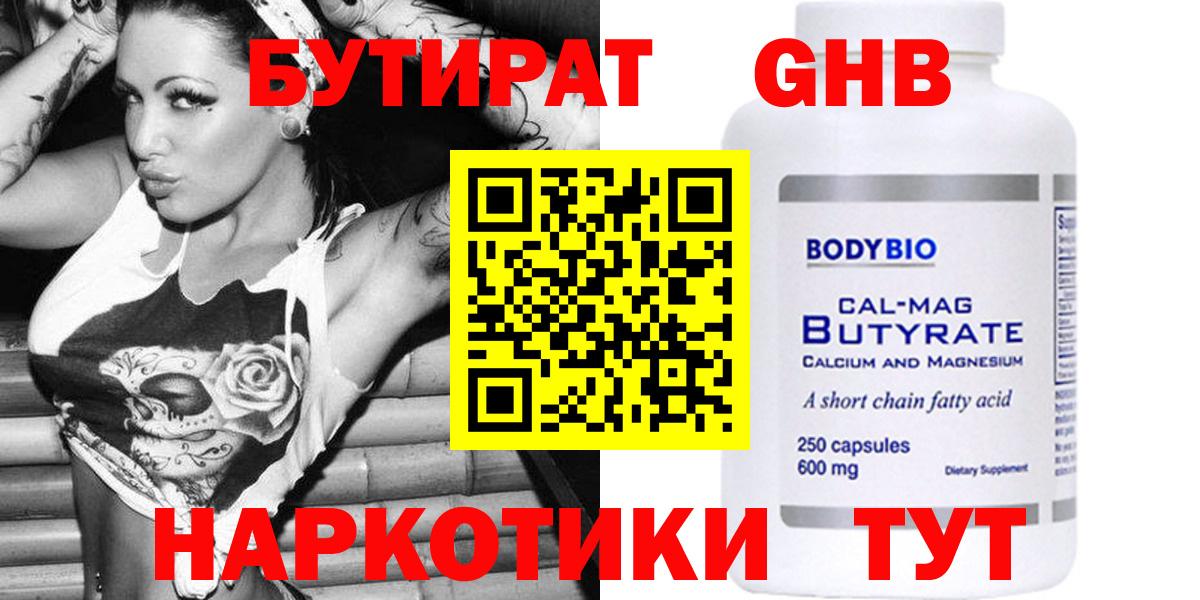 Елец  Бутират 1.4BDO  Вход с VPN 