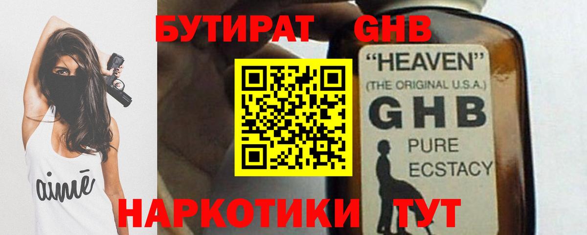Бутират вода Елец