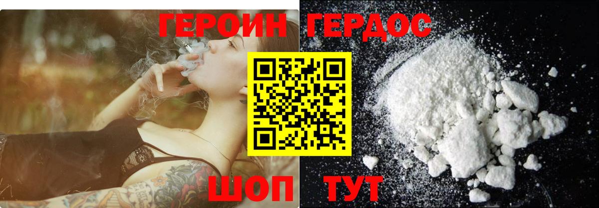 Героин белый Елец